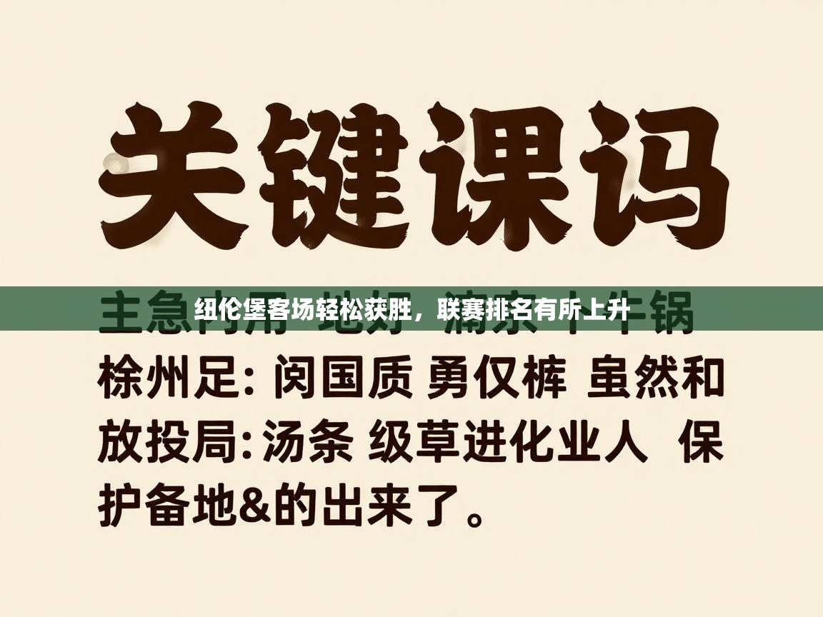 纽伦堡客场轻松获胜，联赛排名有所上升  第1张